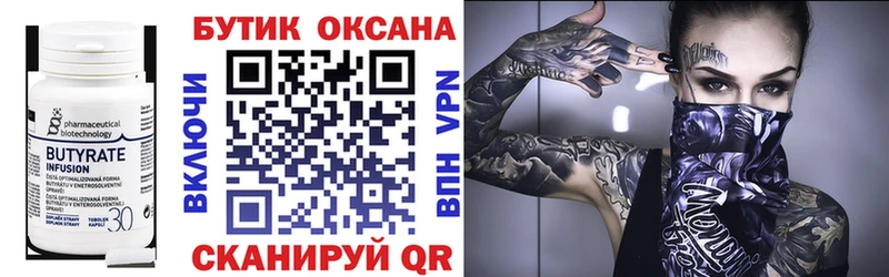 Купить Йошкар-Ола БУТИРАТ BDO